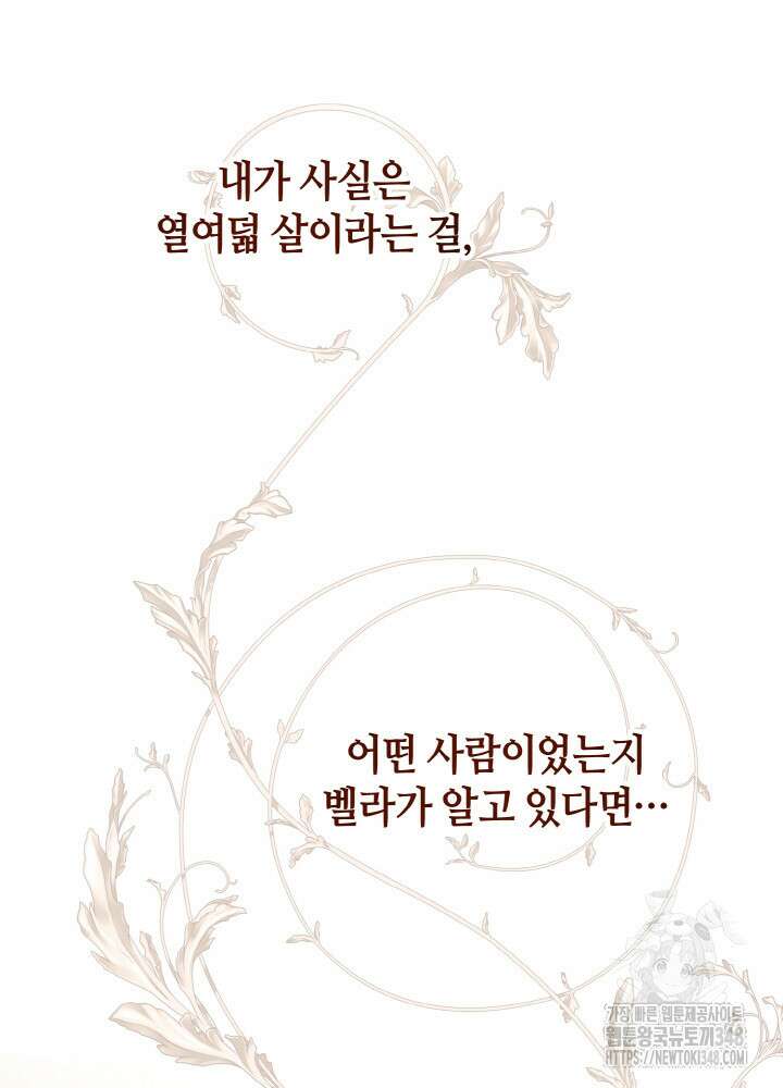 그가 죽여야 할 최종 악녀가 저랍니다 12화 10