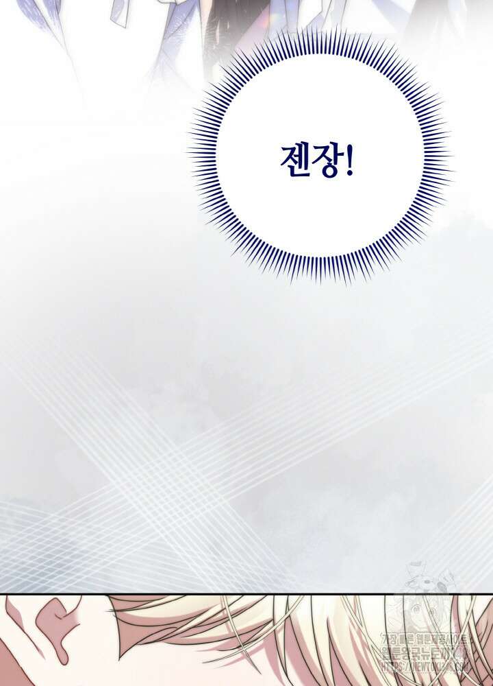 그가 죽여야 할 최종 악녀가 저랍니다 12화 14