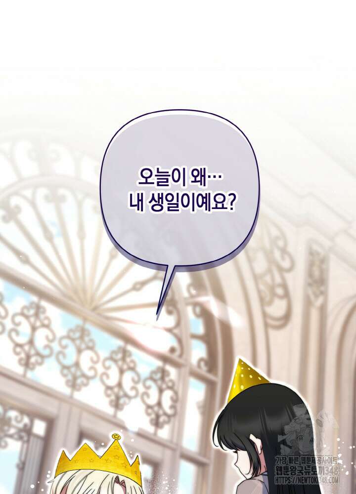 그가 죽여야 할 최종 악녀가 저랍니다 12화 17