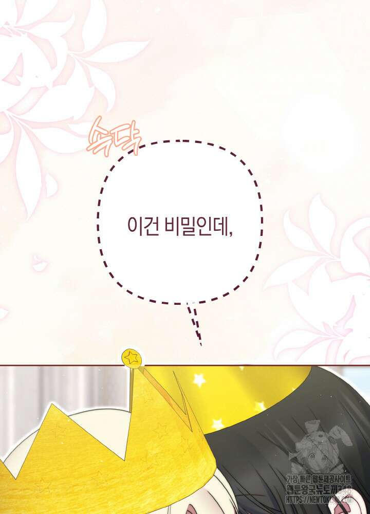그가 죽여야 할 최종 악녀가 저랍니다 12화 20