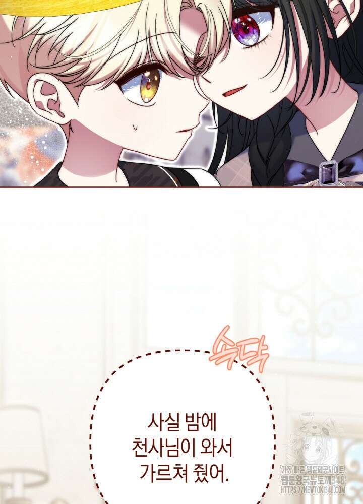 그가 죽여야 할 최종 악녀가 저랍니다 12화 21