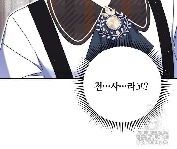 그가 죽여야 할 최종 악녀가 저랍니다 12화 23