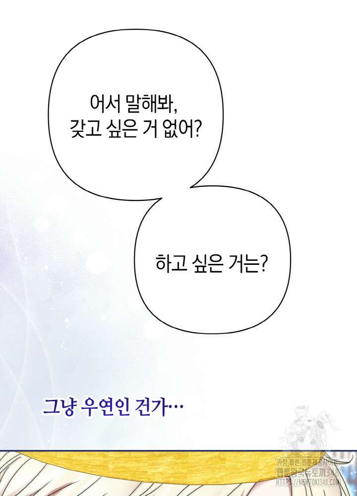그가 죽여야 할 최종 악녀가 저랍니다 12화 24