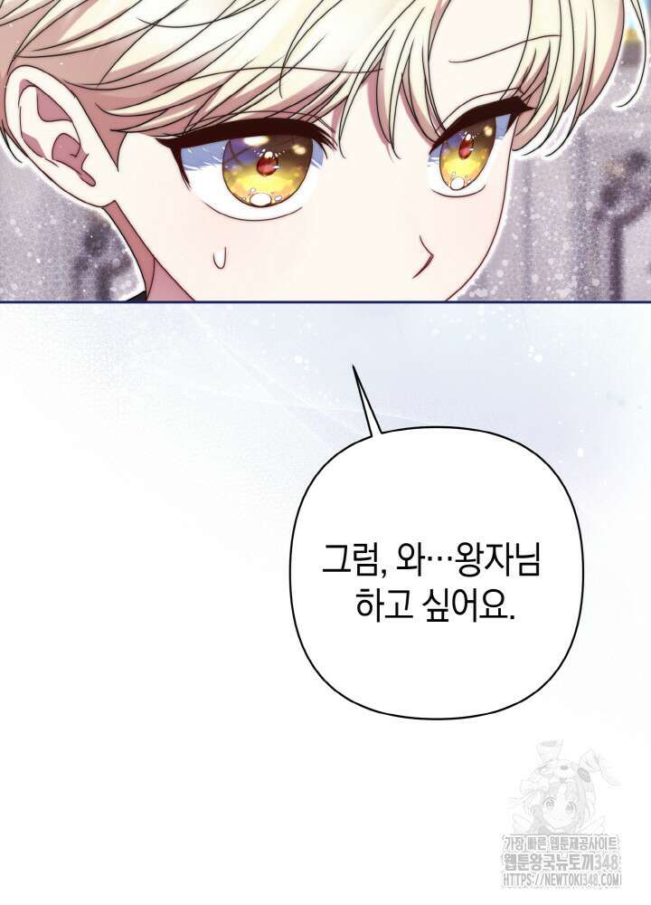 그가 죽여야 할 최종 악녀가 저랍니다 12화 25