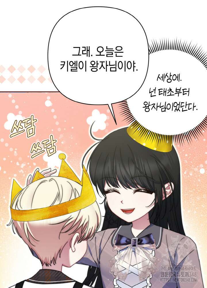 그가 죽여야 할 최종 악녀가 저랍니다 12화 26
