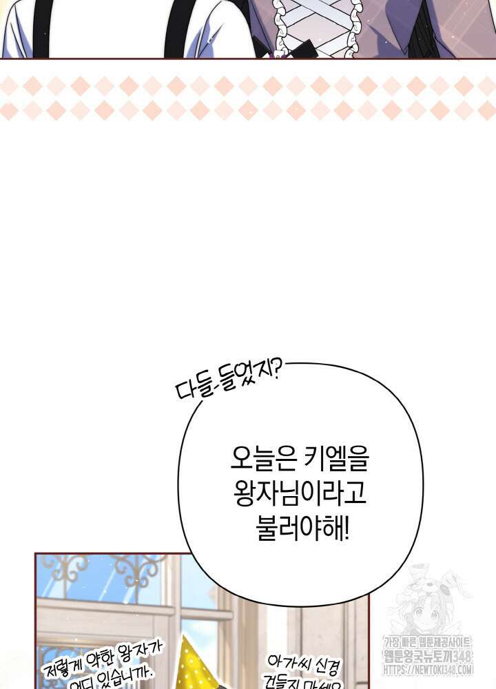 그가 죽여야 할 최종 악녀가 저랍니다 12화 27