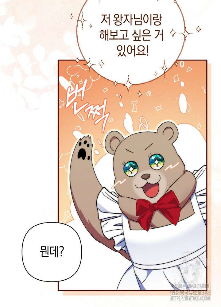 그가 죽여야 할 최종 악녀가 저랍니다 12화 29