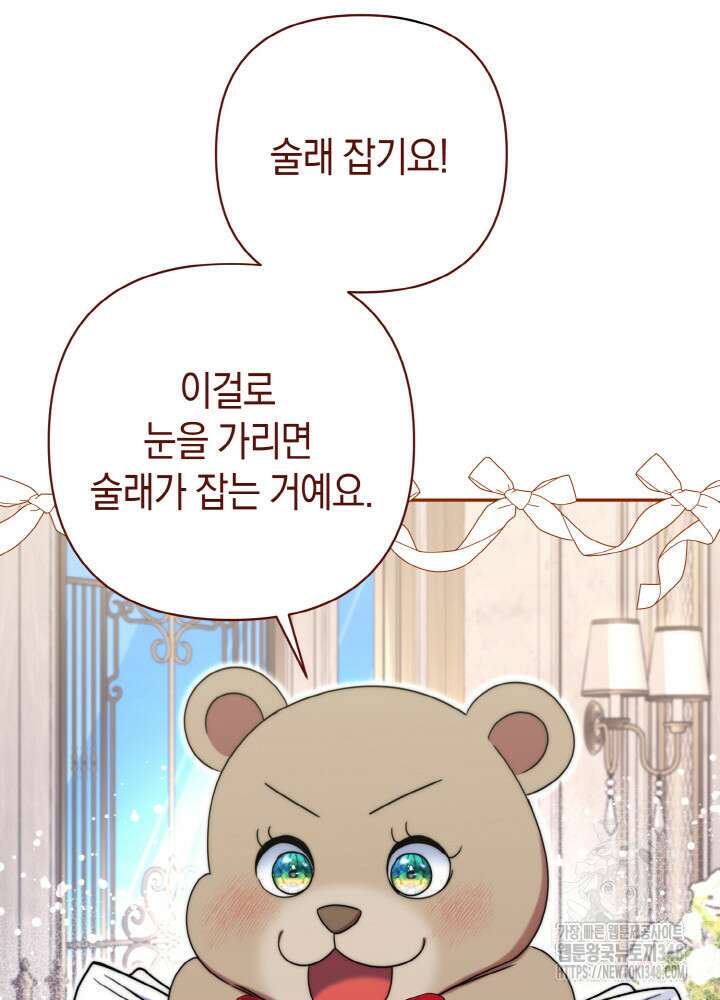 그가 죽여야 할 최종 악녀가 저랍니다 12화 31