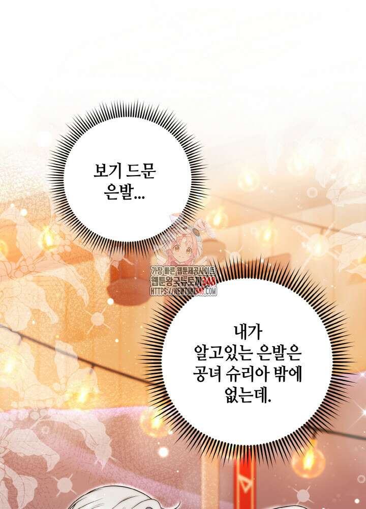 그가 죽여야 할 최종 악녀가 저랍니다 22화 1
