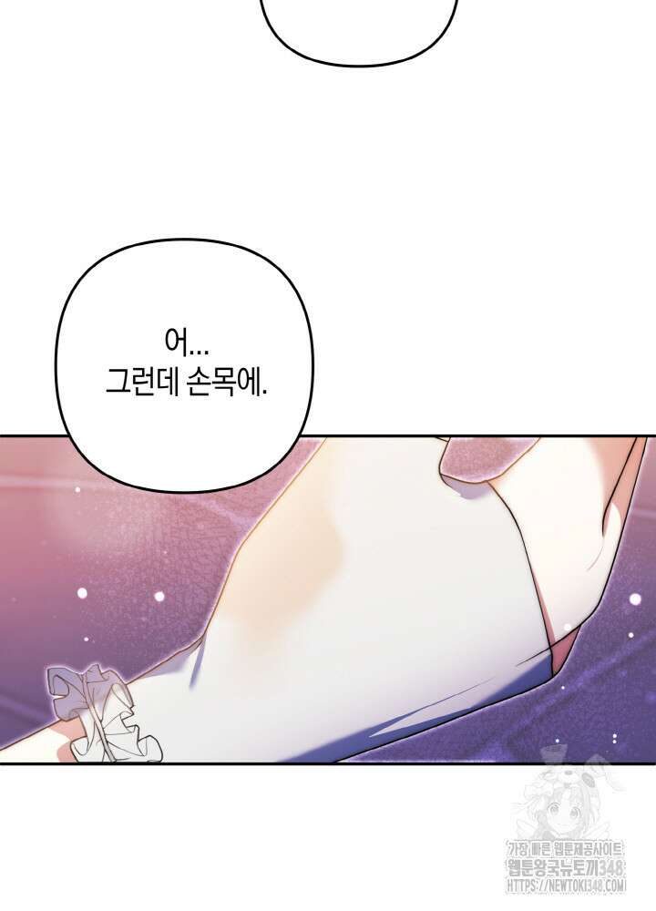 그가 죽여야 할 최종 악녀가 저랍니다 22화 3