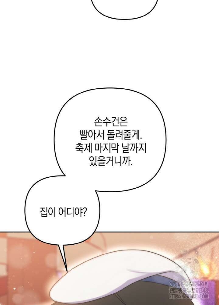 그가 죽여야 할 최종 악녀가 저랍니다 22화 7