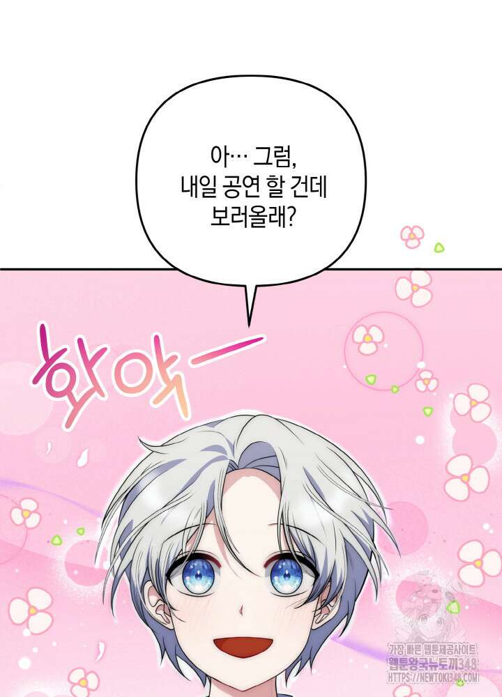 그가 죽여야 할 최종 악녀가 저랍니다 22화 9