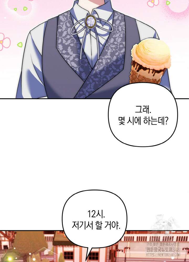 그가 죽여야 할 최종 악녀가 저랍니다 22화 10
