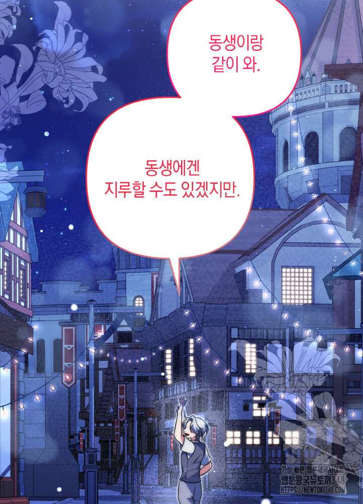 그가 죽여야 할 최종 악녀가 저랍니다 22화 12