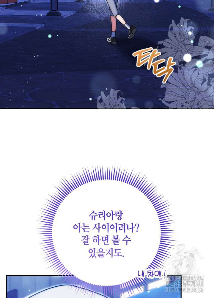 그가 죽여야 할 최종 악녀가 저랍니다 22화 13
