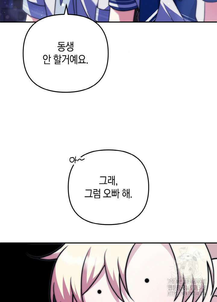 그가 죽여야 할 최종 악녀가 저랍니다 22화 18