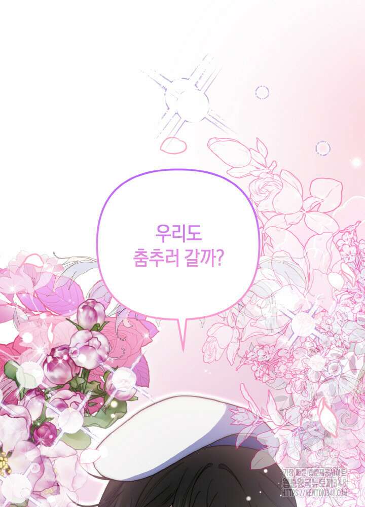 그가 죽여야 할 최종 악녀가 저랍니다 22화 25