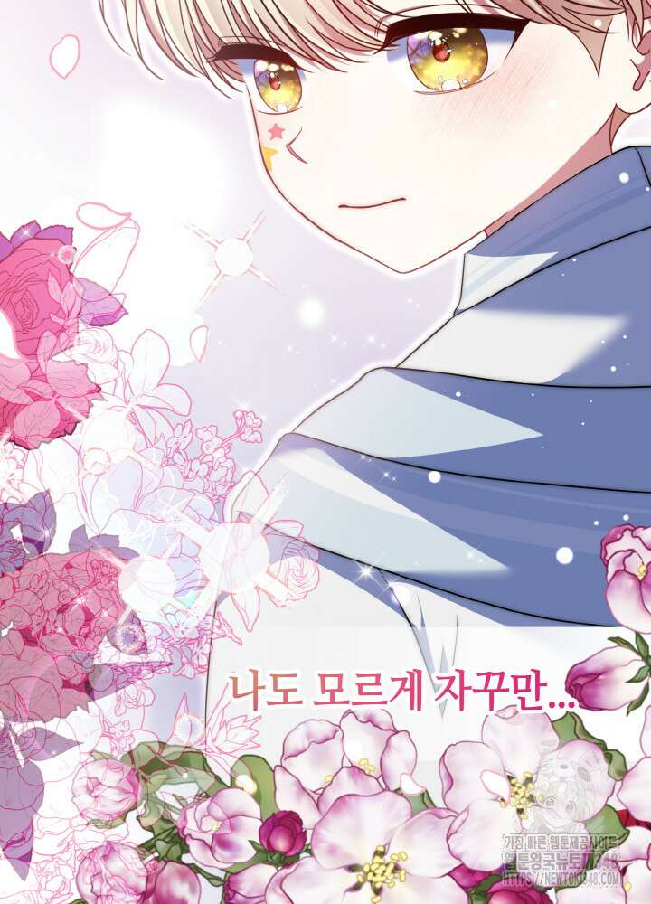 그가 죽여야 할 최종 악녀가 저랍니다 22화 28