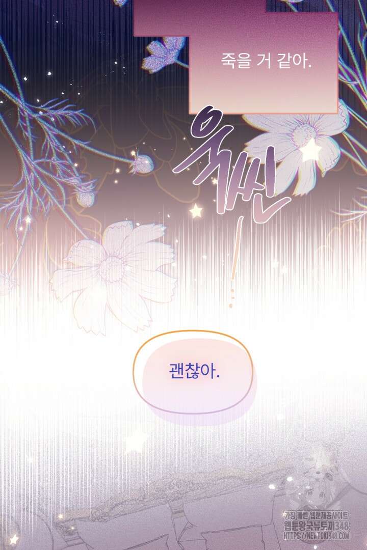 좀비로부터 살아남아야 하는 XX의 사정 67화 3