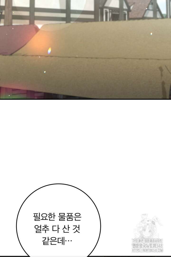 최종 보스의 애인이라니 오해입니다 81화 2