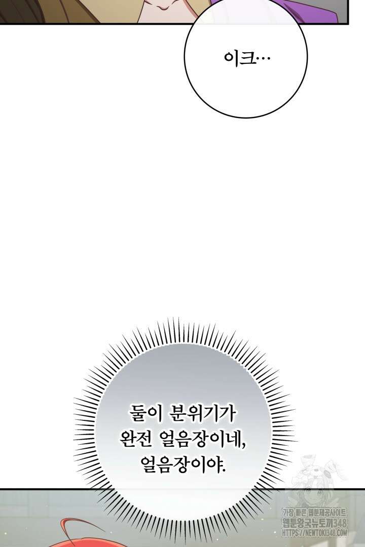 최종 보스의 애인이라니 오해입니다 81화 5