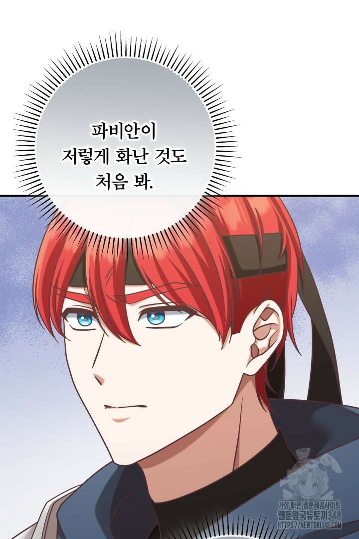 최종 보스의 애인이라니 오해입니다 81화 7