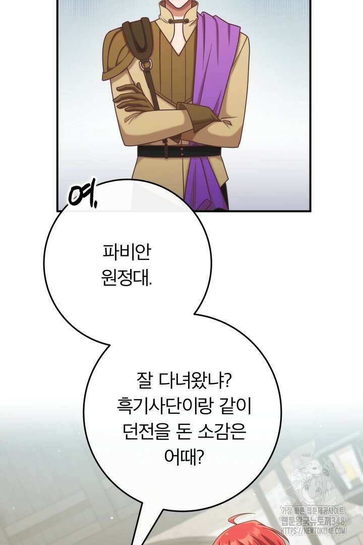 최종 보스의 애인이라니 오해입니다 81화 9