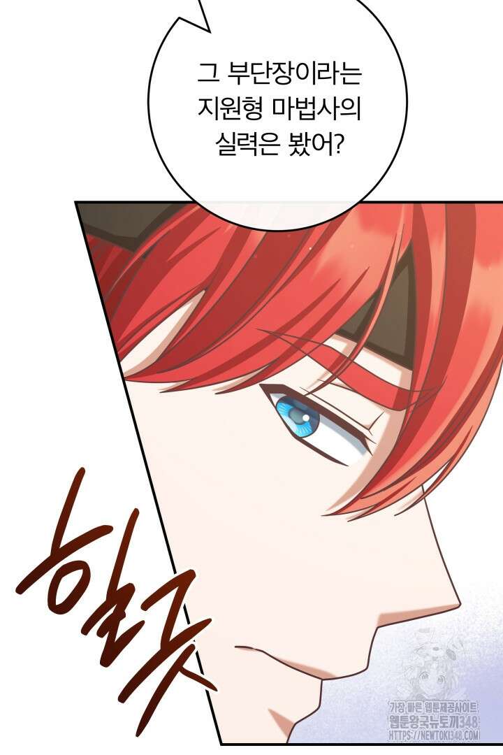 최종 보스의 애인이라니 오해입니다 81화 11