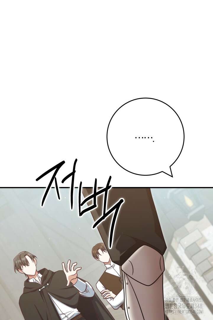 최종 보스의 애인이라니 오해입니다 81화 12