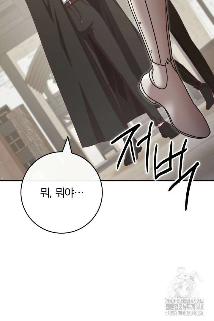 최종 보스의 애인이라니 오해입니다 81화 13