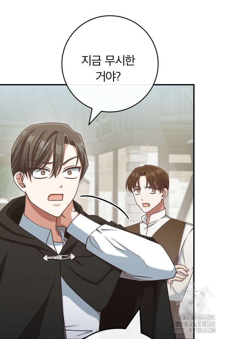 최종 보스의 애인이라니 오해입니다 81화 14
