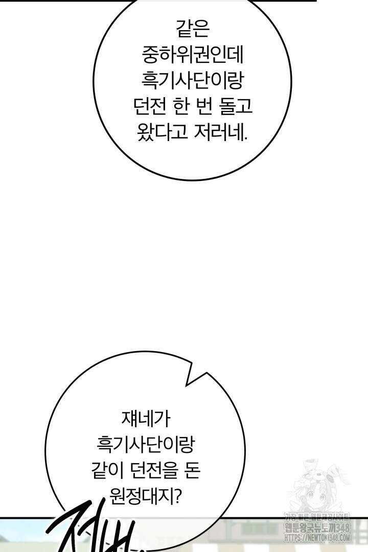최종 보스의 애인이라니 오해입니다 81화 15