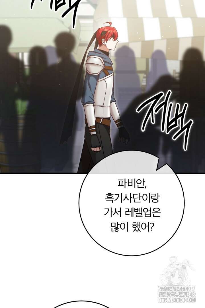 최종 보스의 애인이라니 오해입니다 81화 16
