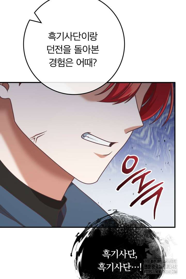 최종 보스의 애인이라니 오해입니다 81화 17