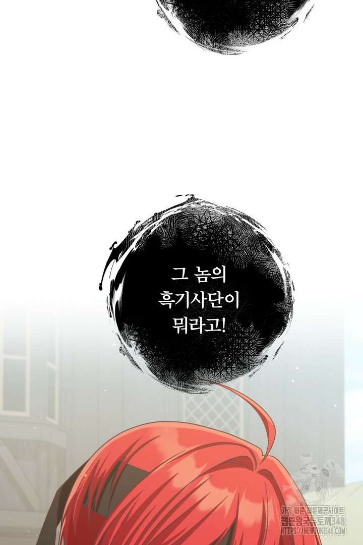 최종 보스의 애인이라니 오해입니다 81화 18