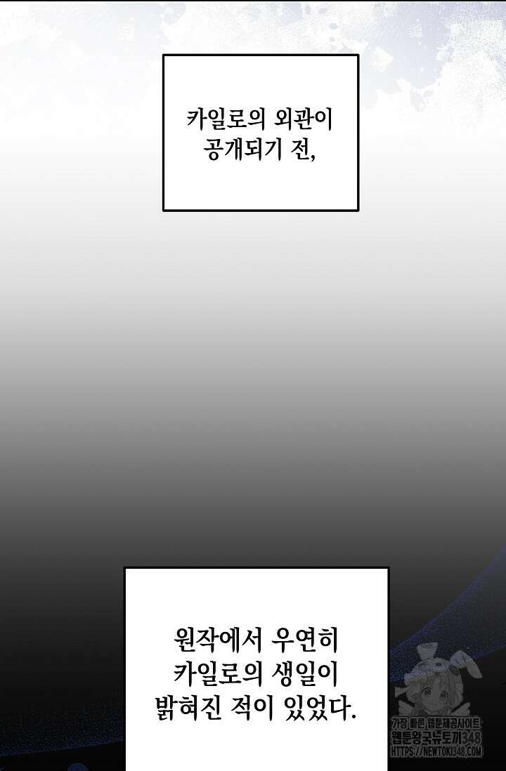 일코하는 황녀님 28화 5