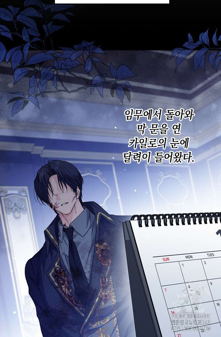 일코하는 황녀님 28화 6
