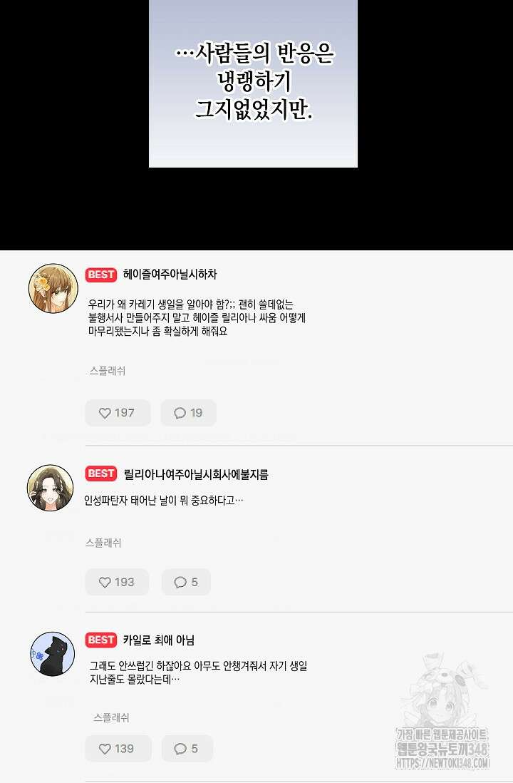일코하는 황녀님 28화 10