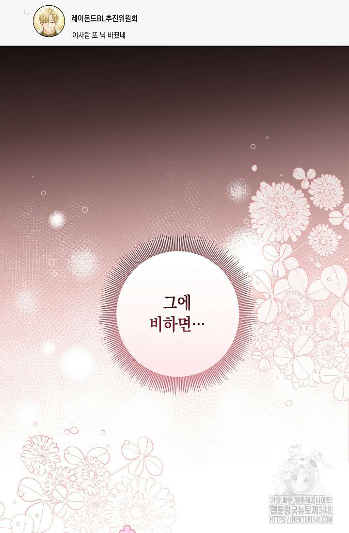 일코하는 황녀님 28화 11