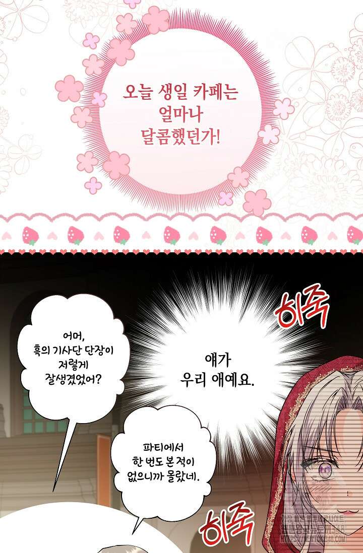 일코하는 황녀님 28화 12