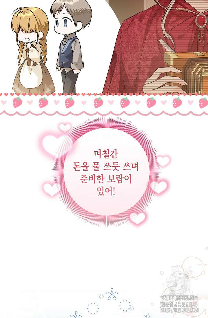 일코하는 황녀님 28화 13