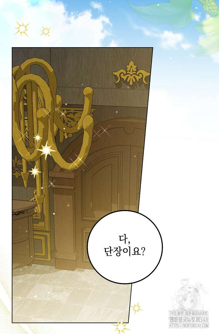 일코하는 황녀님 28화 18