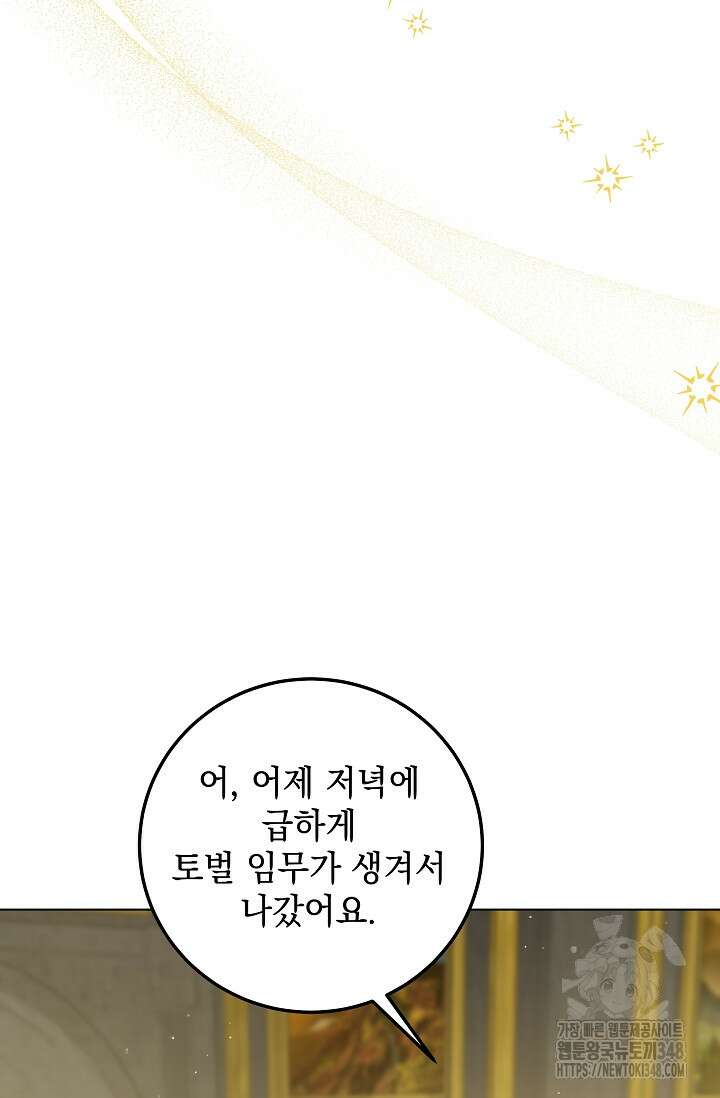 일코하는 황녀님 28화 19