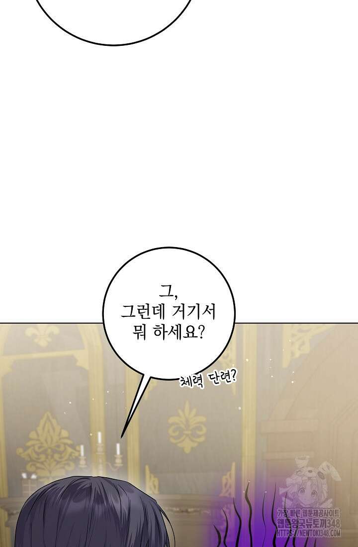 일코하는 황녀님 28화 21