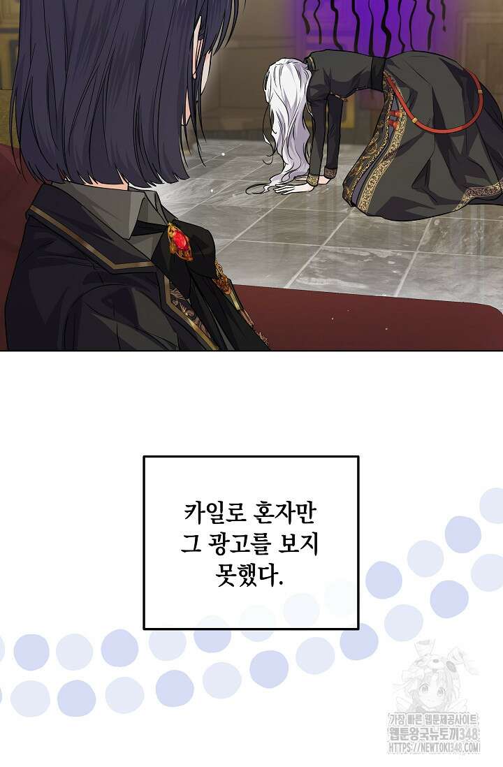 일코하는 황녀님 28화 22