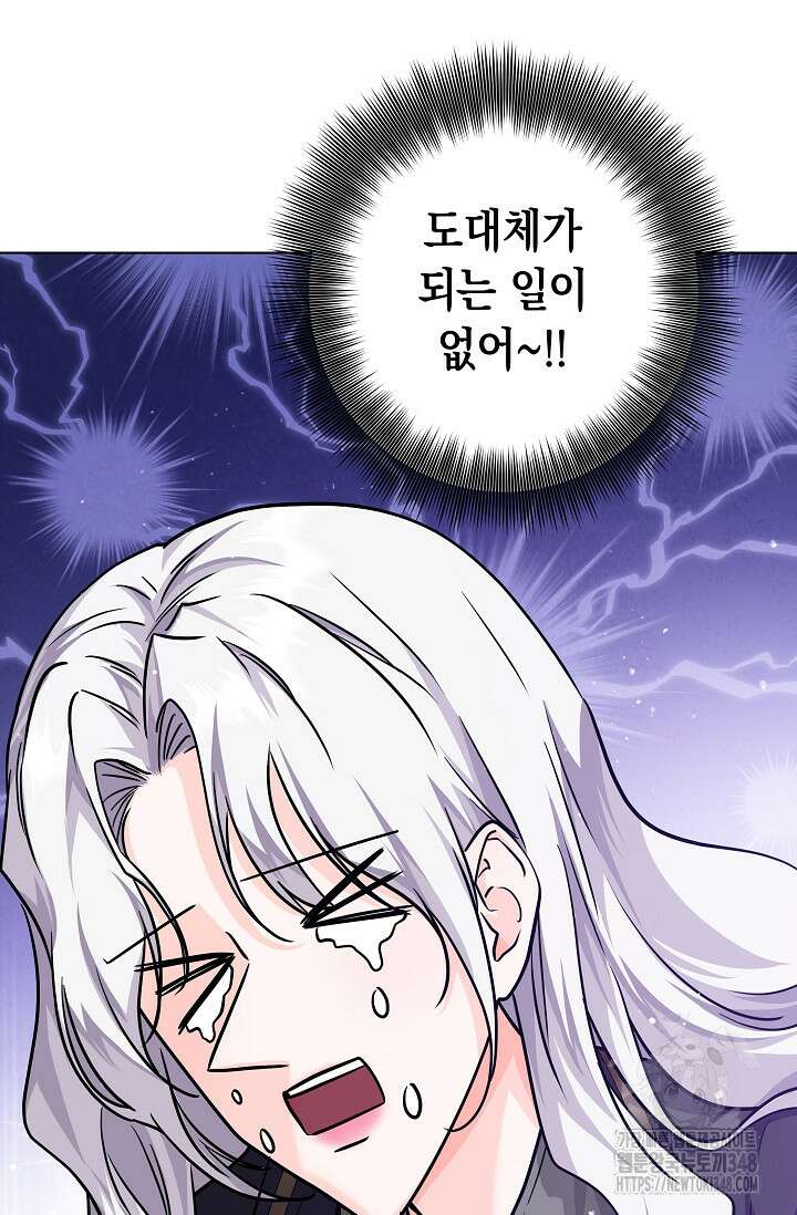 일코하는 황녀님 28화 23