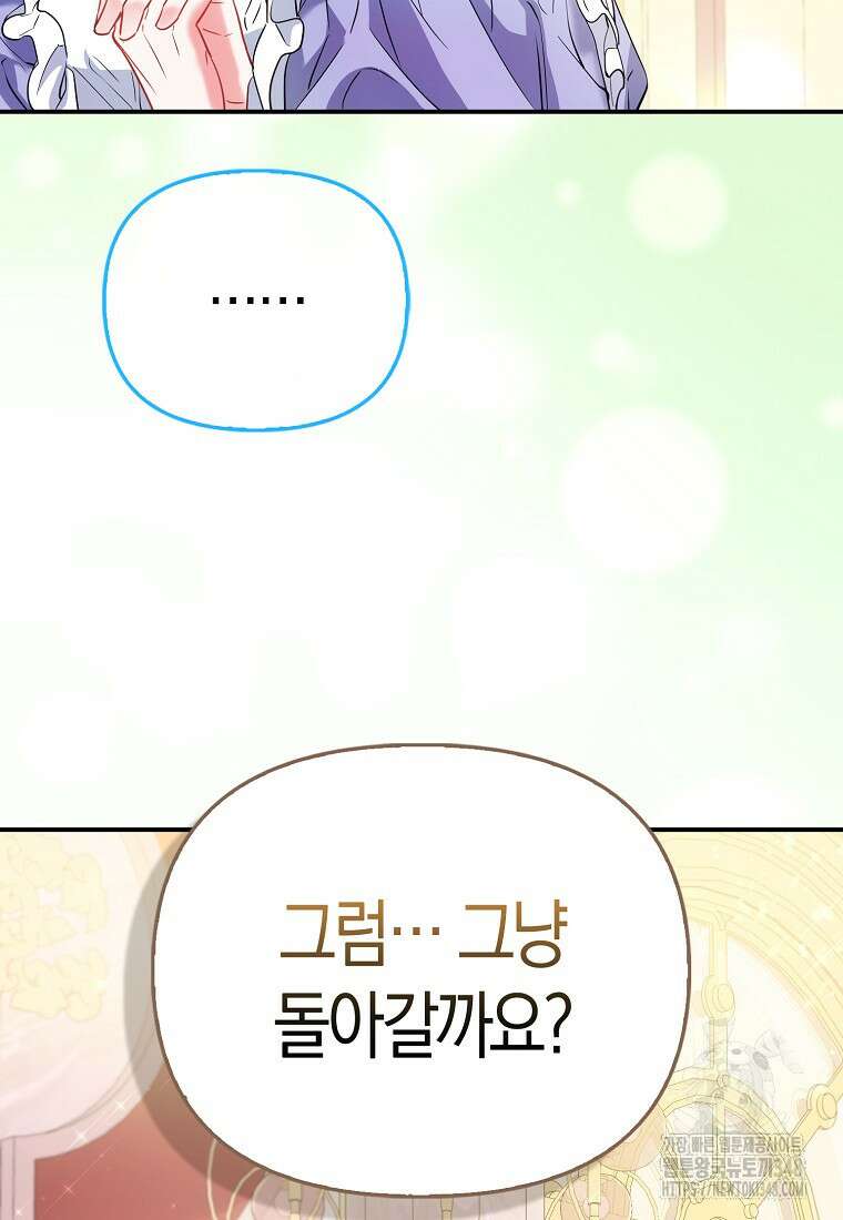 모두의 황녀님 59화 4