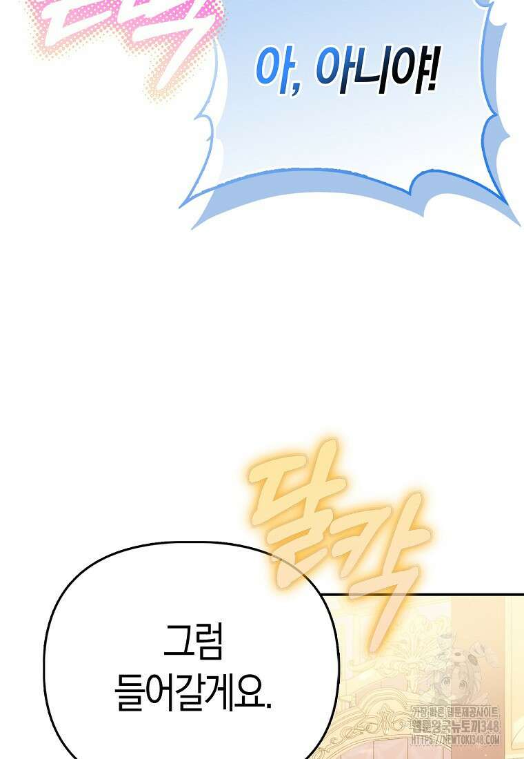 모두의 황녀님 59화 6