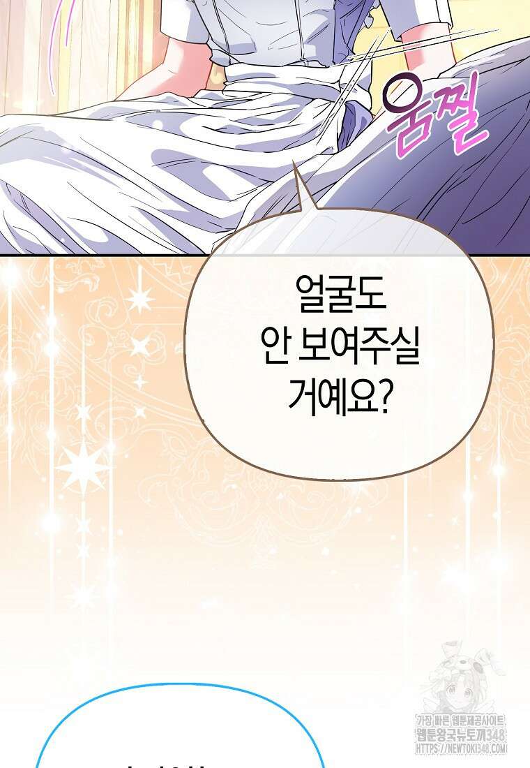 모두의 황녀님 59화 9