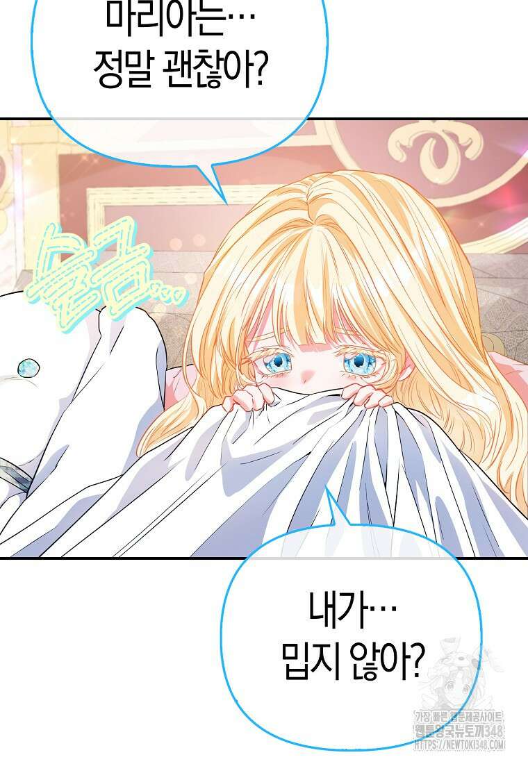 모두의 황녀님 59화 10